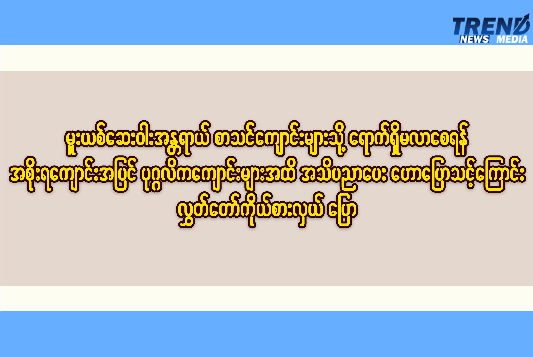 TP_News_Journal