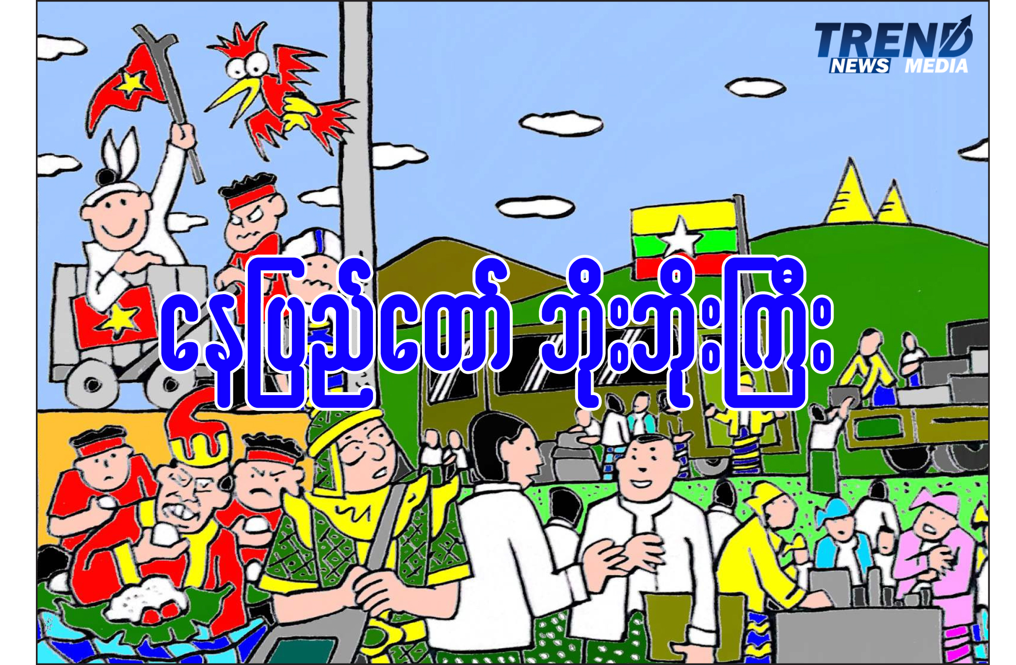 TP_News_Journal